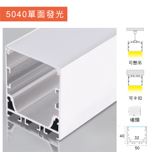 5040單面發光 5040_單面發光|主照明